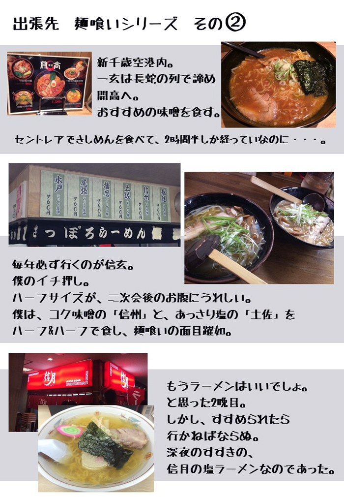 出張先_麺喰いシリーズ2