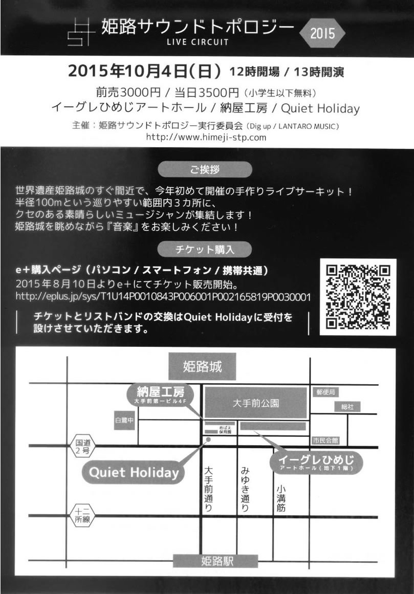 姫路サウンドトポロジー2015-2
