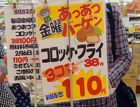 フタバヤ 長浜店（滋賀県）激安揚げ物バーゲンに釣られた・・・ご当地スーパーめぐり