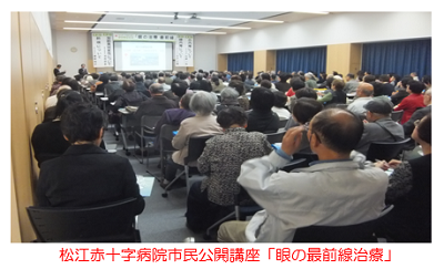 写真1 松江赤十字病院市民公開講座「眼の最前線治療」