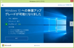 Windows 10 アップグレード1