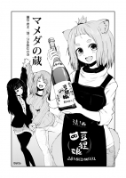 豆狸の蔵_001