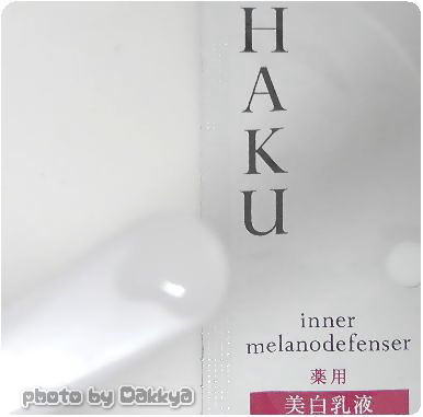 資生堂HAKU 冷却＆美白ソリッド メラノクール ホワイトソリッド 口コミ