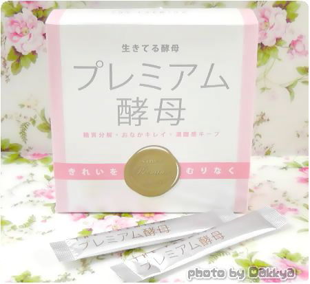 糖質分解酵母で食べながら自然に痩せる最強ダイエット「プレミアム酵母」