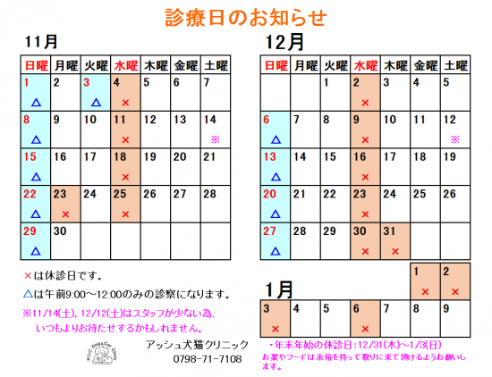 カレンダー(11・12月）