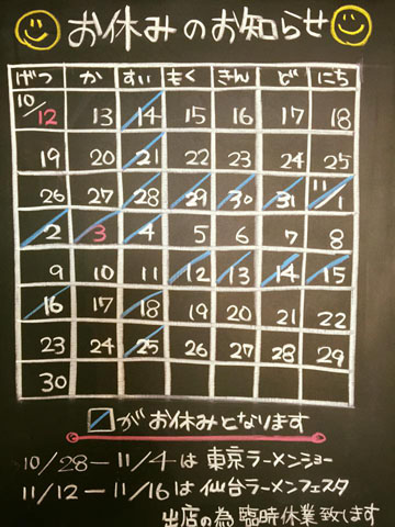 自家製麺 工藤　営業カレンダー