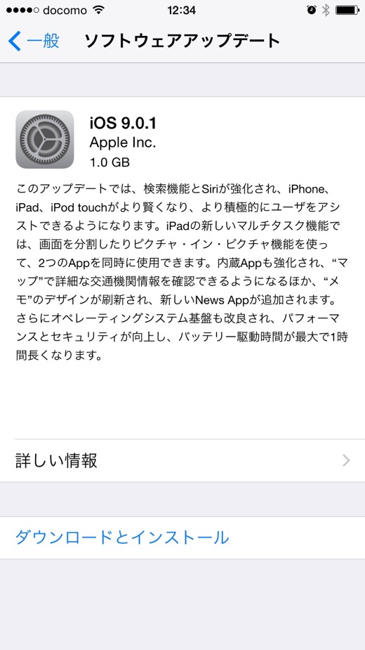 iOS9のインストールとメモの不安 - 2