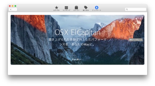 OS X ElCapitanアップデート - 1