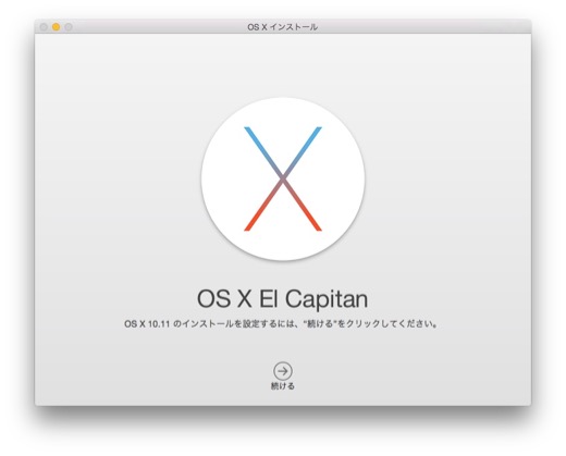 OS X ElCapitanアップデート - 3