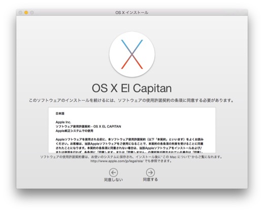 OS X ElCapitanアップデート - 4