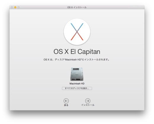 OS X ElCapitanアップデート - 6
