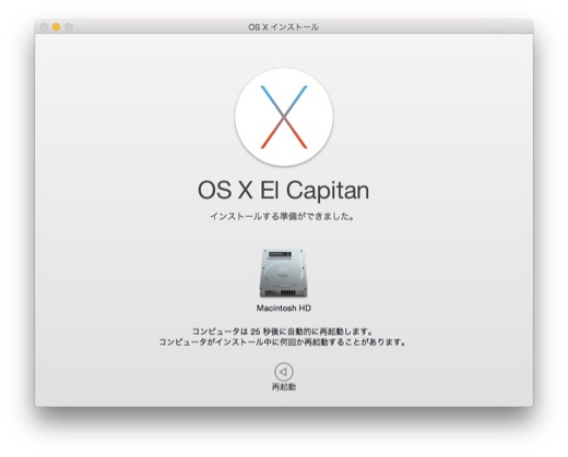 OS X ElCapitanアップデート - 9