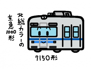 北総鉄道 7150形
