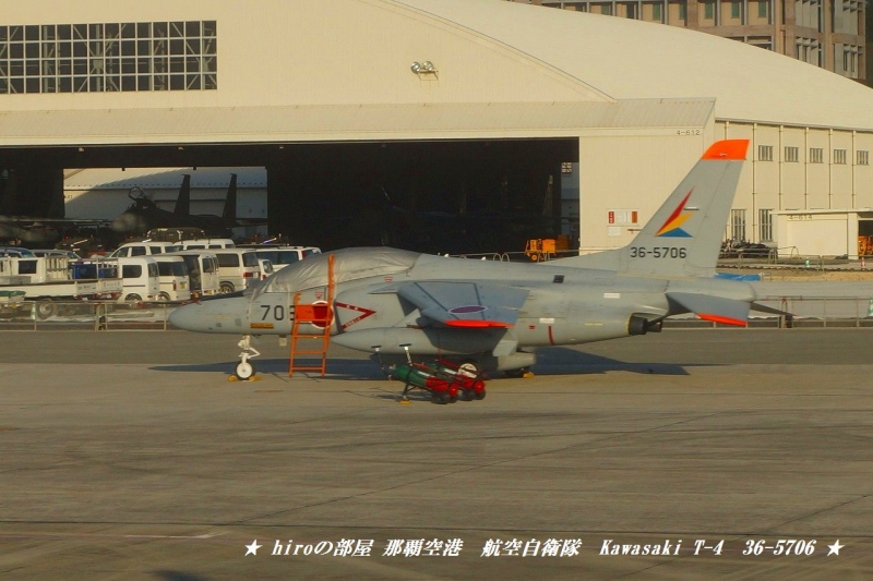 hiroの部屋　那覇空港　航空自衛隊　Kawasaki T-4　36-5706