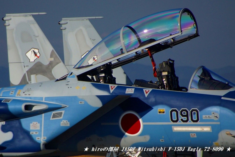 hiroの部屋　JASDF Mitsubishi F-15DJ Eagle 72-8090