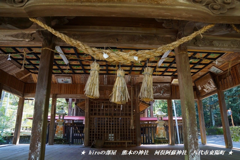 hiroの部屋　熊本の神社　河俣阿蘇神社　八代市東陽町