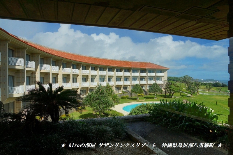 hiroの部屋　サザンリンクスリゾート　沖縄県島尻郡八重瀬町
