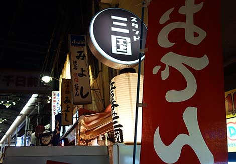 日本一周旅再開に向けて一歩目♪全国一激安飲み屋街の裏なんばで4軒はしご酒