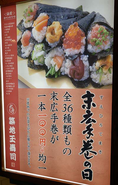 寿司屋のカウンターで100円で食える中トロ・ウニ・いくら！手巻き寿司オンパレードです♪（日本一周旅206日目）