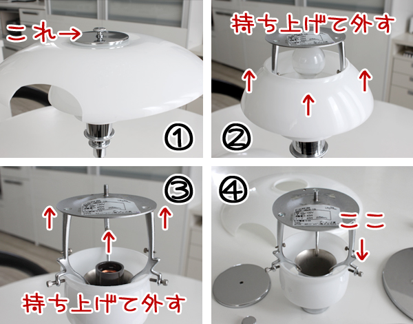 照明 ルイスポールセン PH3/2 TABLE　シェード・電球の交換方法