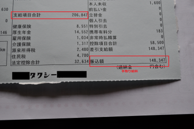 タクシードライバーの給料明細15年9月 手取り12万円のタクシードライバーがfxに挑戦中