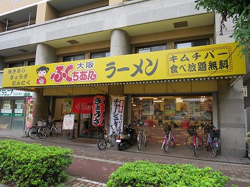 大阪ふくちあん 平野店