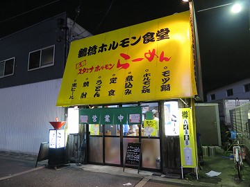 鶴橋ホルモン食堂