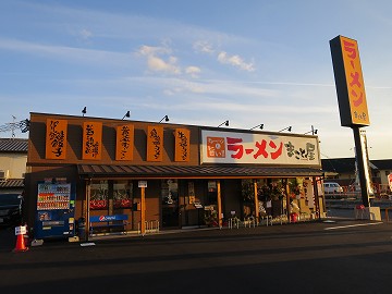 ラーメン まこと屋 岸和田三田店