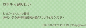 wittyさん