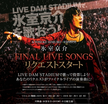 LIVE DAM STADIUM　氷室京介 FINAL LIVE SONGS リクエストスタート