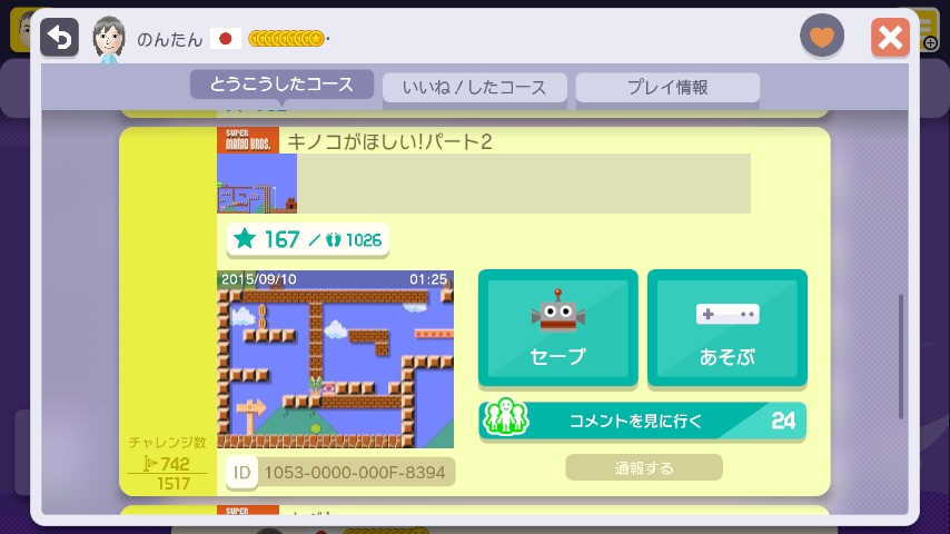 WiiU_screenshot_GamePad_018DB_20151022012719b32.jpg