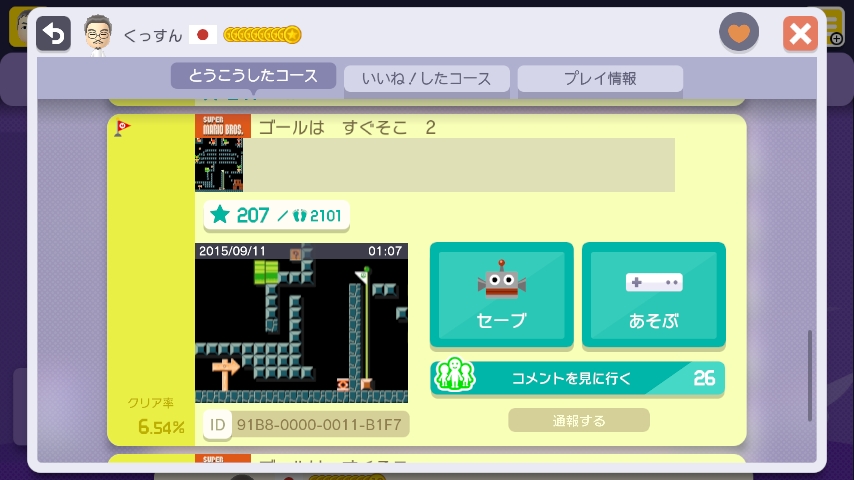WiiU_screenshot_GamePad_018DB_201510220131200fe.jpg
